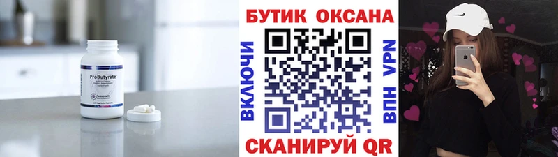 Бутират Butirat  купить  цена  Дрезна 